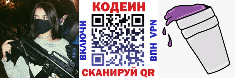 Купить  Кологрив  Кодеин Purple Drank 